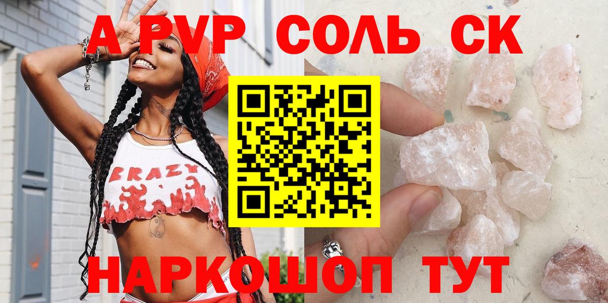 Alpha PVP Соль  Вход с VPN  A PVP мука  Тула 