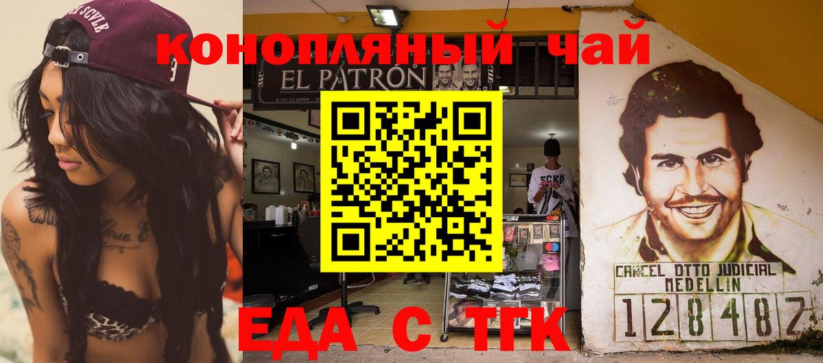 Еда ТГК конопля Тула