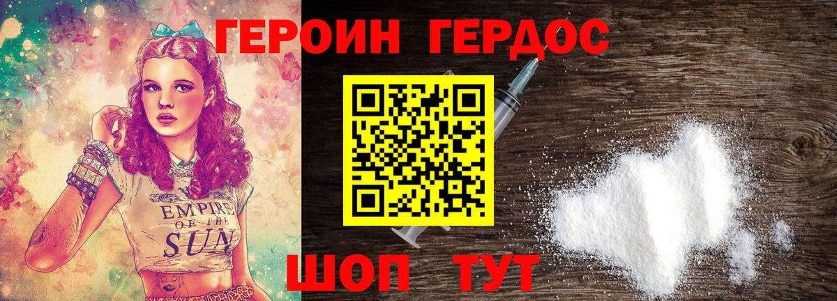Героин белый Тула