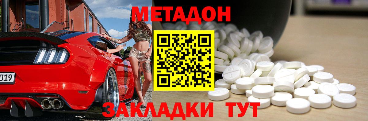 МЕТАДОН кристалл Тула